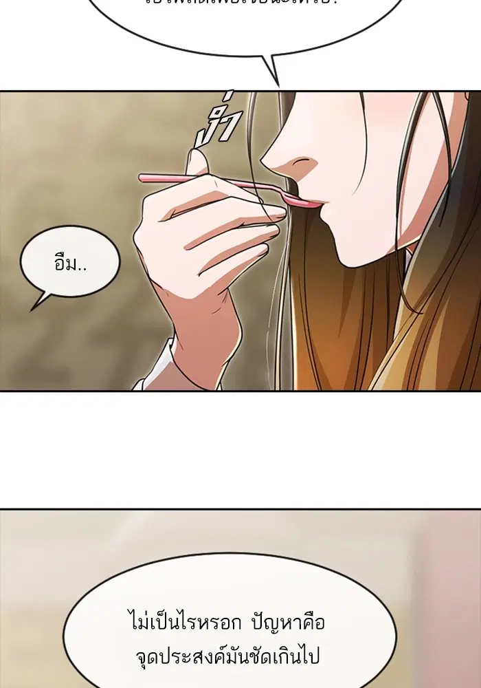 Random Chat ตอนที่ 277 หน้า 59