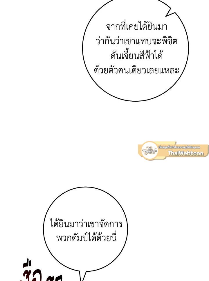 The Hero Returns ตอนที่ 93 หน้า 19