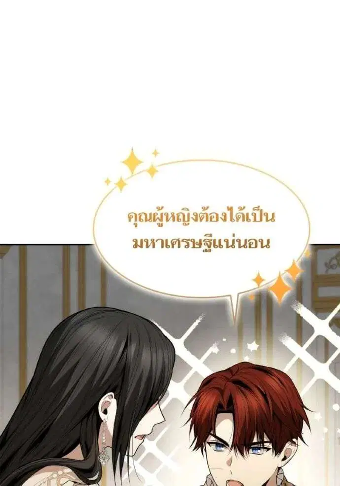 Sister I Am the Queen in This Life ตอนที่ 133 หน้า 85