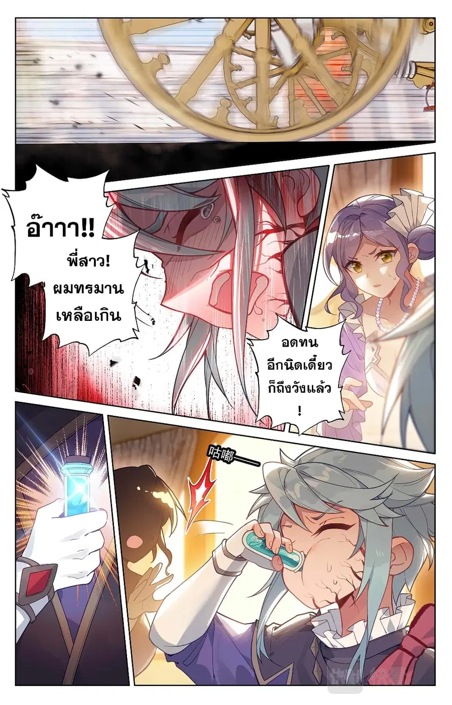 Absolute Resonance ตอนที่ 58 หน้า 4