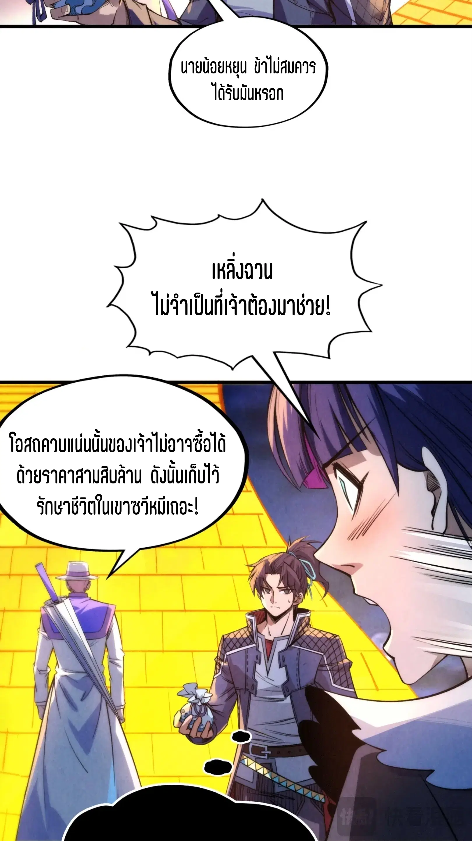 The Eternal Supreme ตอนที่ 252 หน้า 45