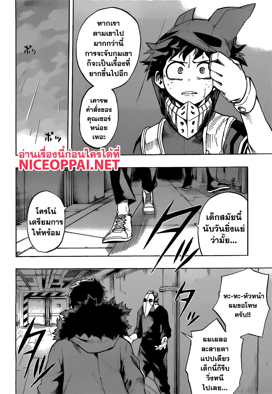 My Hero Academia ตอนที่ 129 หน้า 14