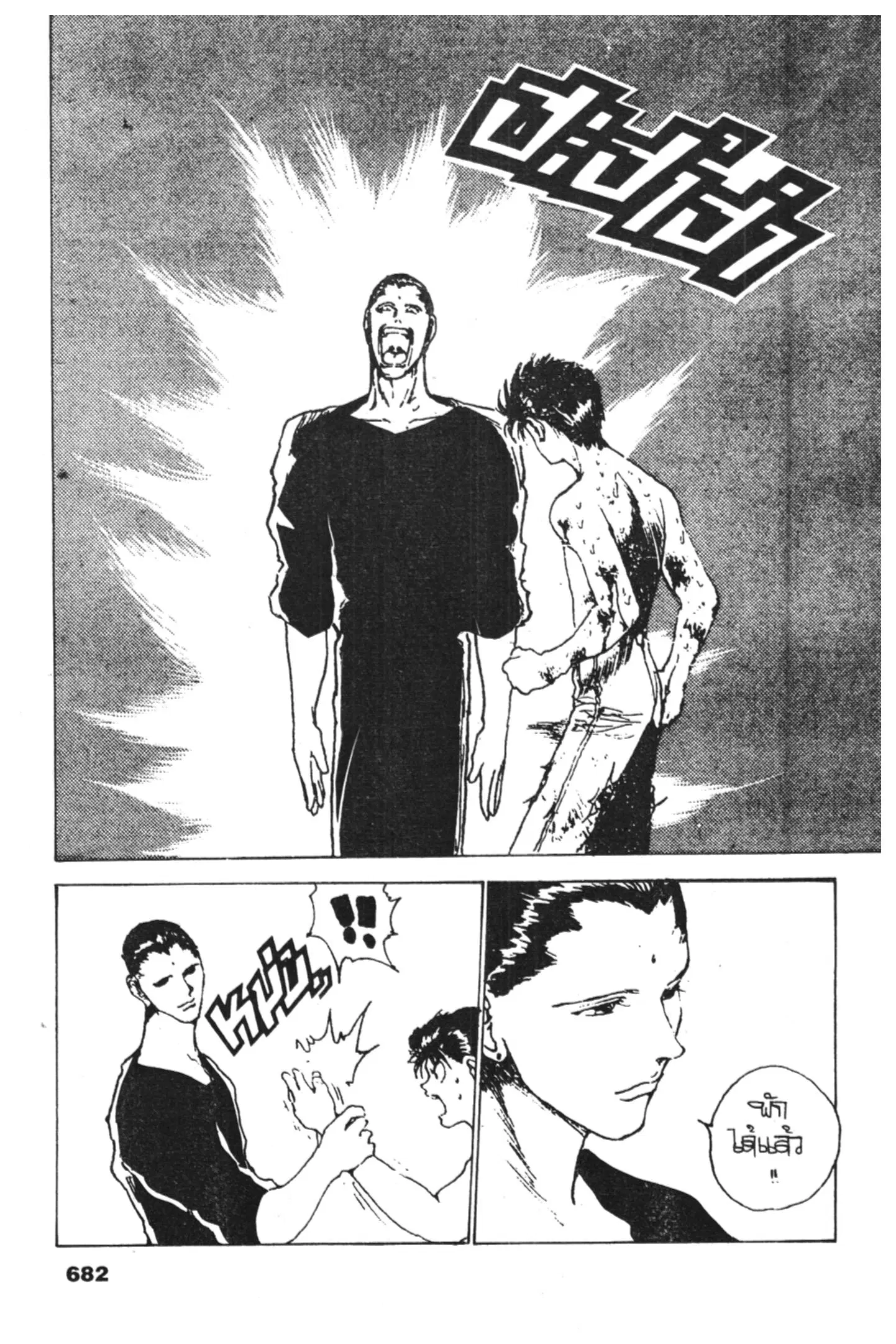 Yu Yu Hakusho ตอนที่ 133 หน้า 15