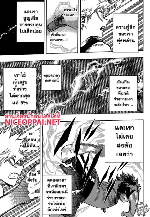 Boku no Hero Academia ตอนที่ 119 หน้า 15