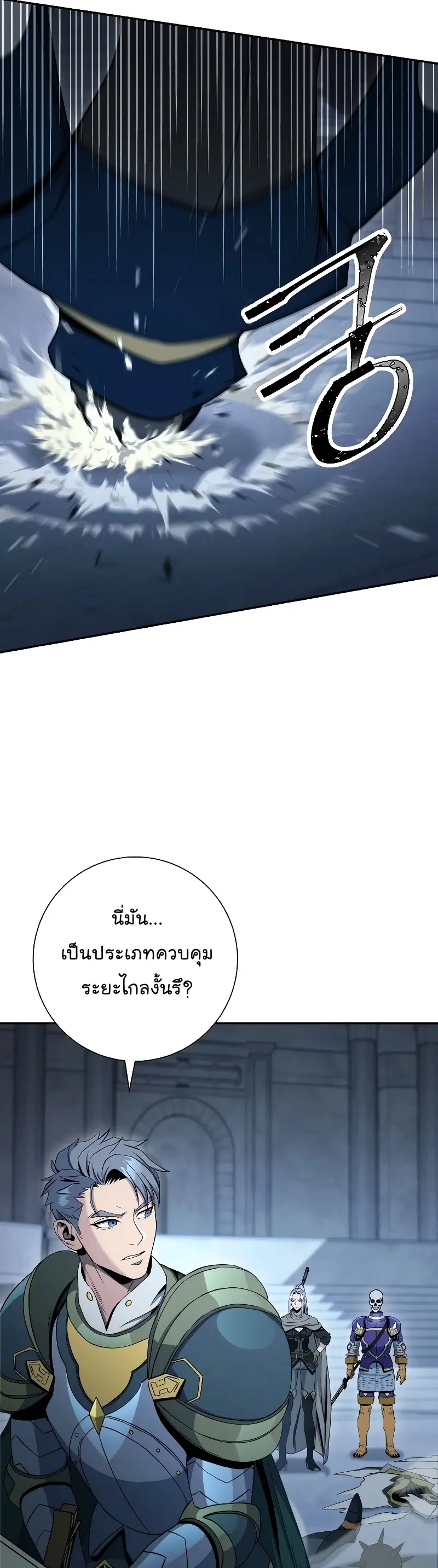 Skeleton Soldier ตอนที่ 194 หน้า 30