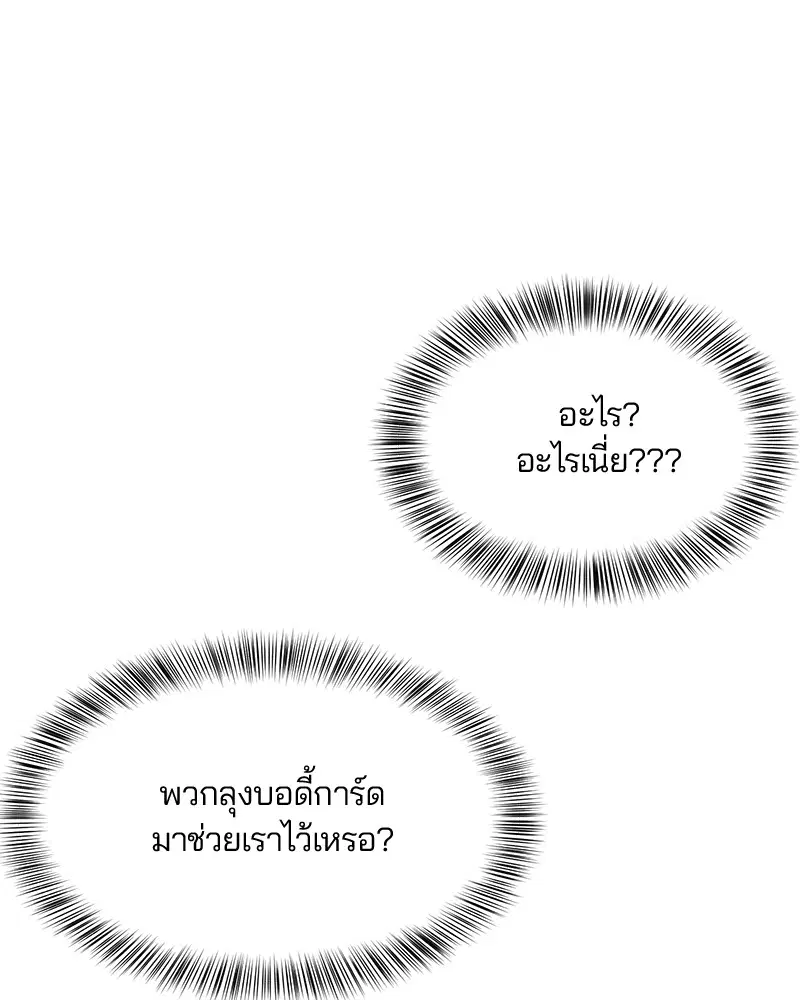 The Boy of Death ตอนที่ 22 หน้า 61