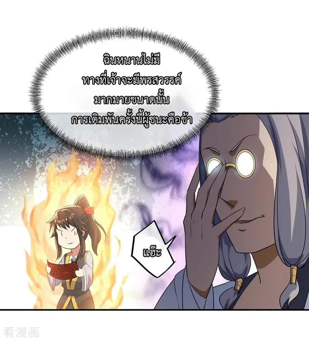 Peerless Battle Spirit (Tian Cang Zi Dongman) ตอนที่ 46 หน้า 11