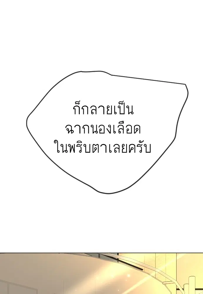 Superhuman Era ตอนที่ 170 หน้า 144