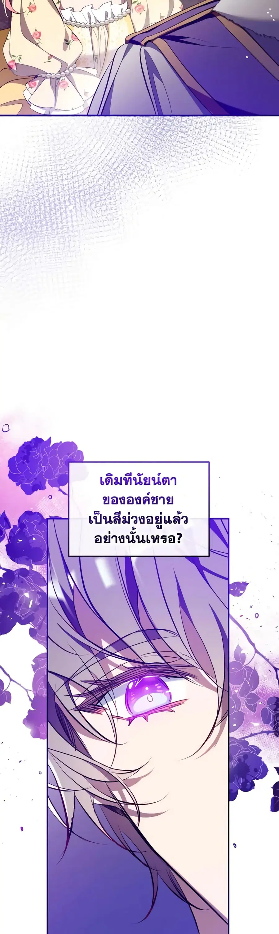 Can We Become a Family? ตอนที่ 121 หน้า 22