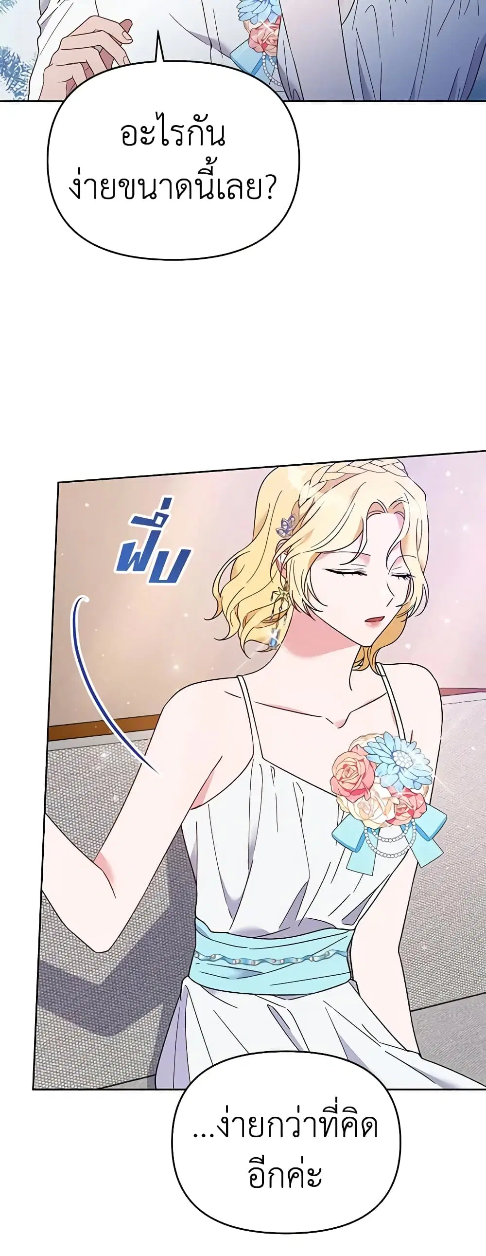 What It Means to Be You ตอนที่ 19 หน้า 43