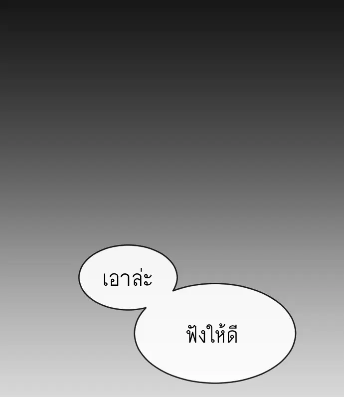 Superhuman Era ตอนที่ 70 หน้า 29