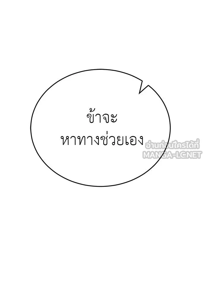 Reincarnation Path of The Underworld King ยอมรา ผู้พิพากษาจากนรก ตอนที่ 72 หน้า 171