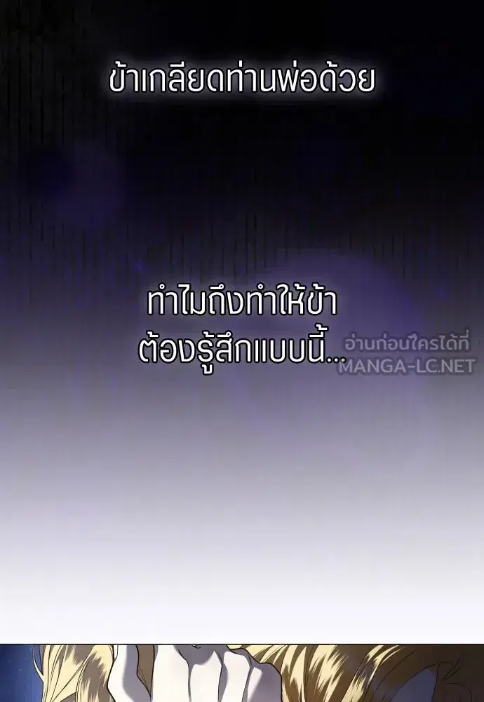Your Throne ตอนที่ 260 หน้า 75