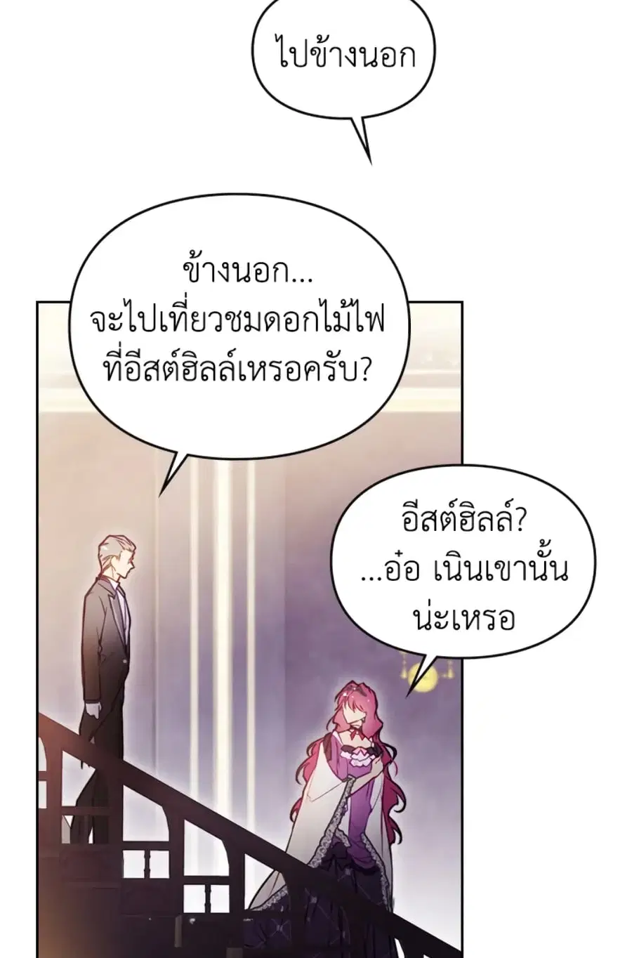 Death Is The Only Ending For The Villainess ตอนที่ 41 หน้า 45