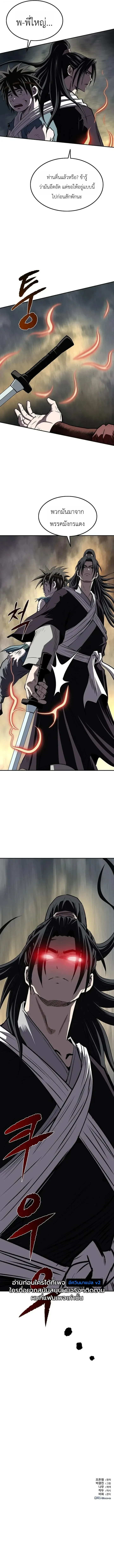The Supreme Demonic Sword ยอดมารกระบี่ ตอนที่ 48 หน้า 11