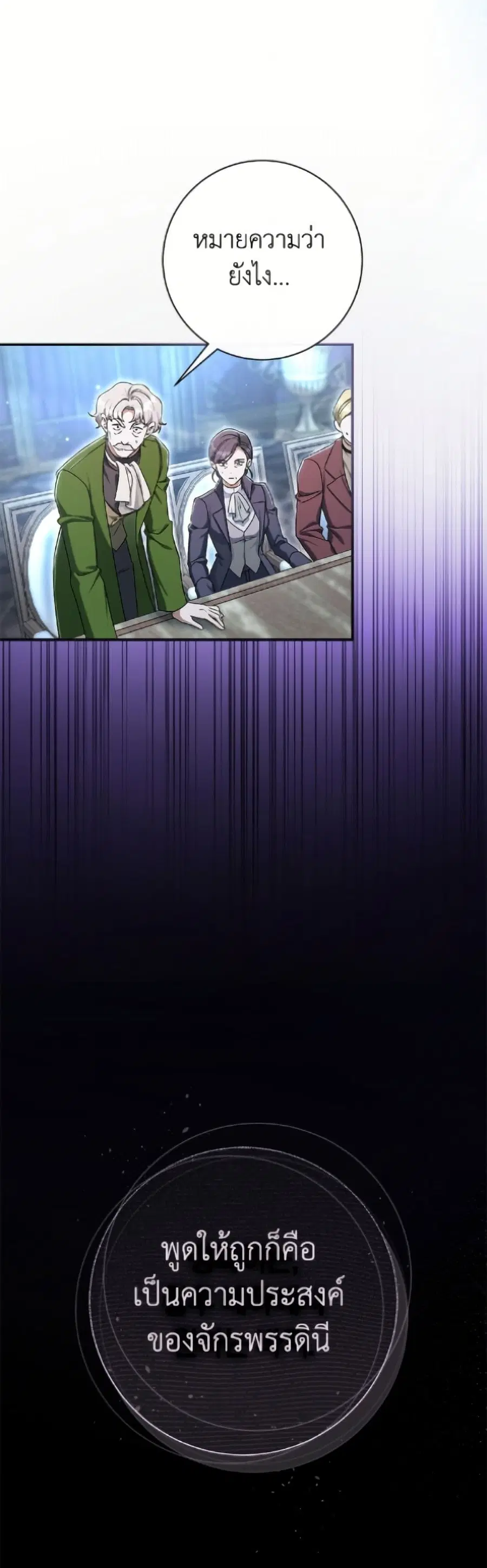 The Villain’s Match Is Too Perfect – คู่ดูตัวของนางร้ายเพอร์เฟกต์เกินไป ตอนที่ 92 หน้า 15
