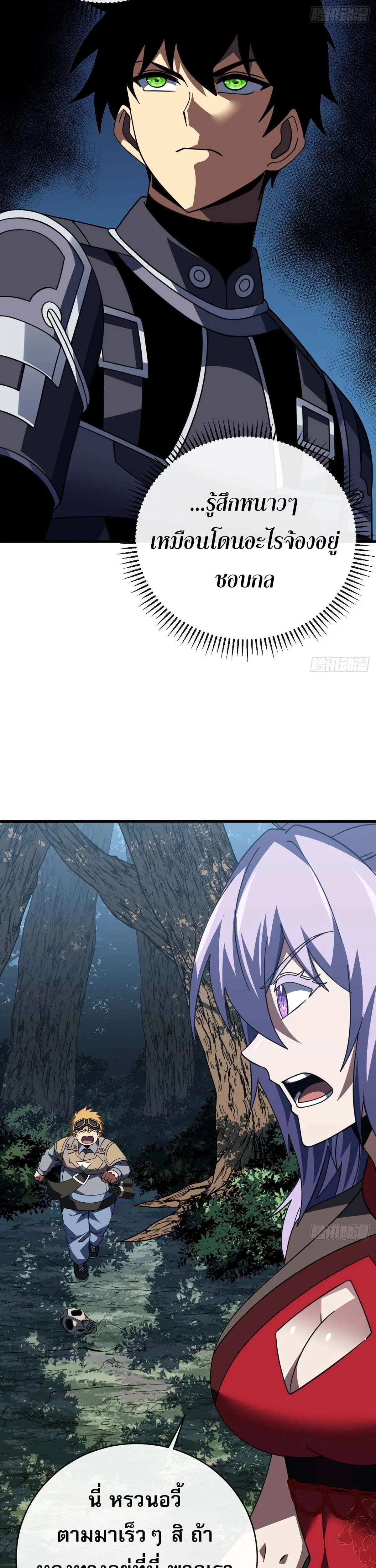 The Lord of Wheel of Destiny ตอนที่ 203 หน้า 20