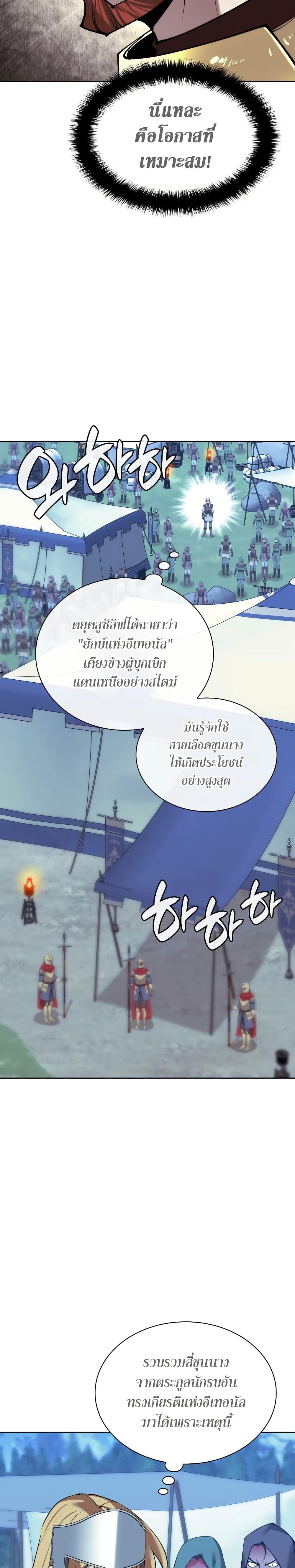 Overgeared จ้าวแห่งยุทธภัณฑ์ ตอนที่ 271 หน้า 9