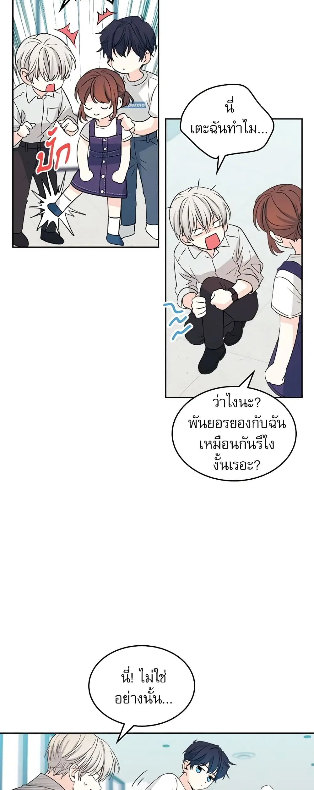 My Life as an Internet Novel ตอนที่ 119 หน้า 34