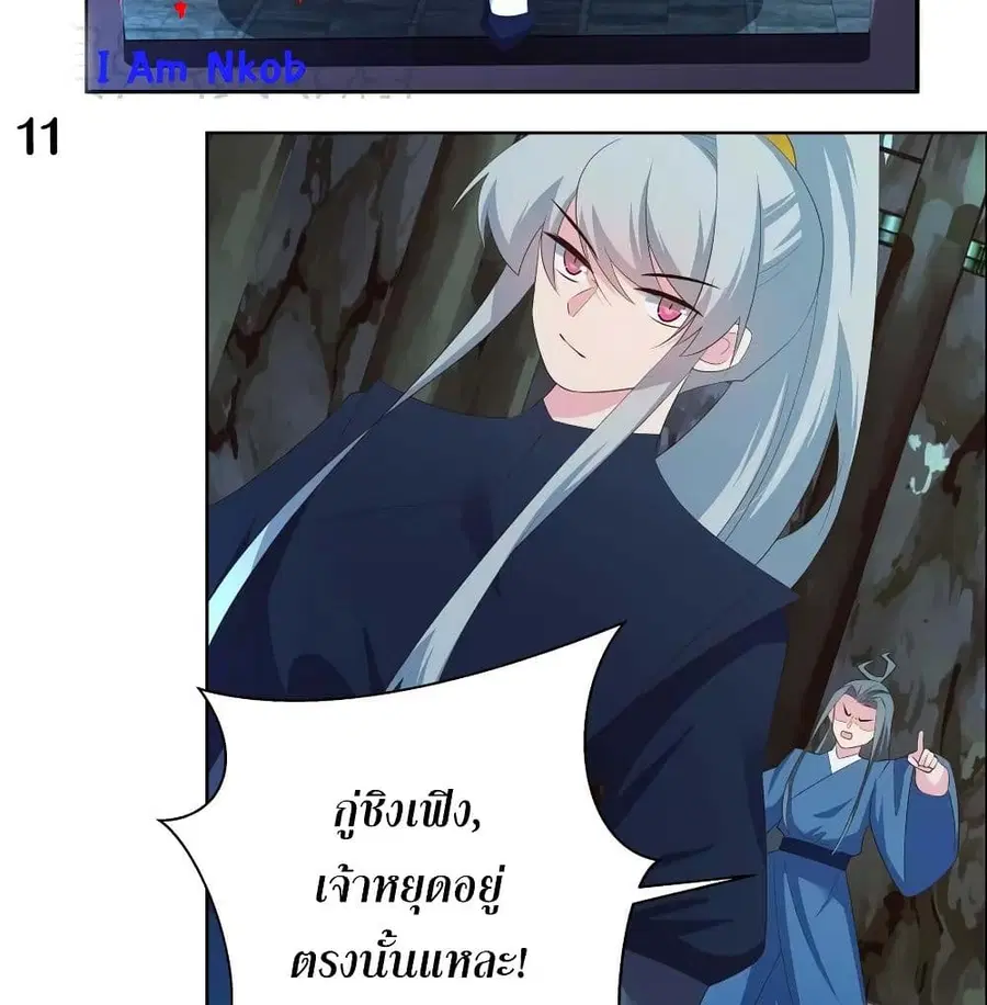 Above All Gods ตอนที่ 136 หน้า 23