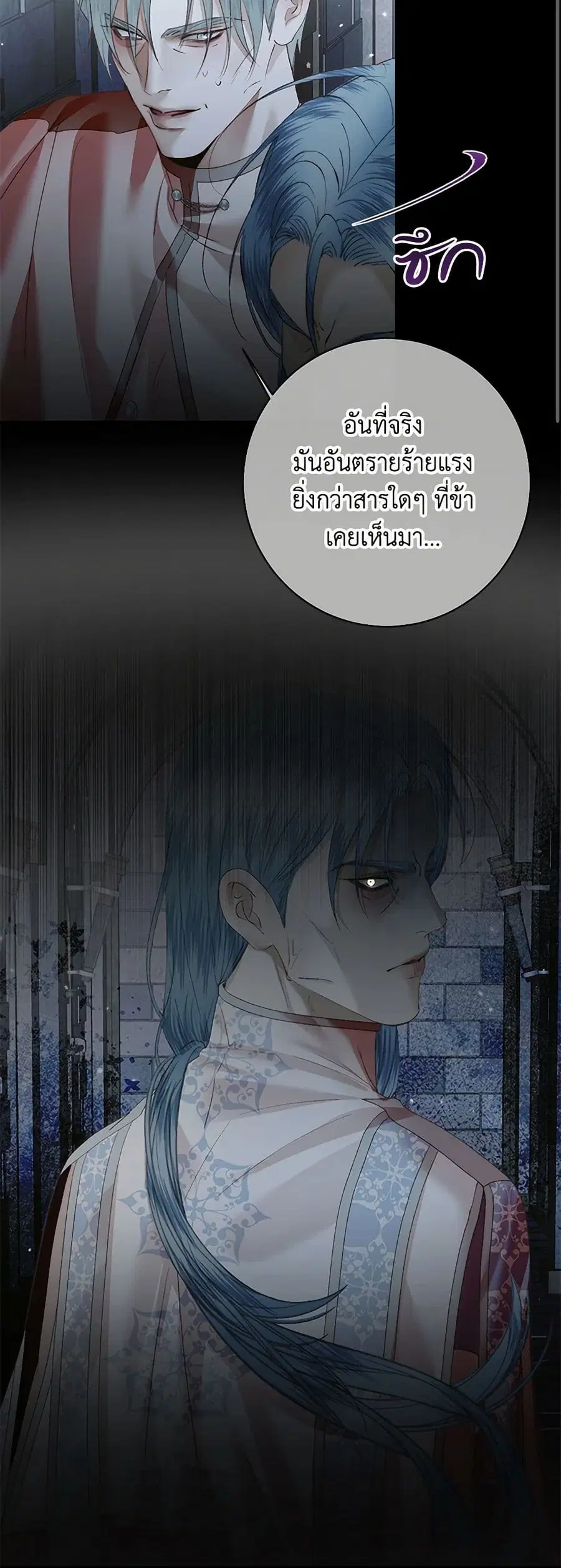 Becoming The Villain’s Family ตอนที่ 127 หน้า 21