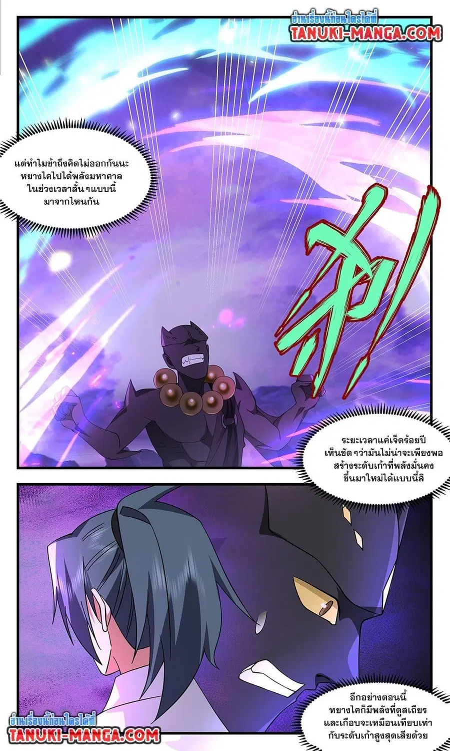 Martial Peak ตอนที่ 3714 หน้า 7