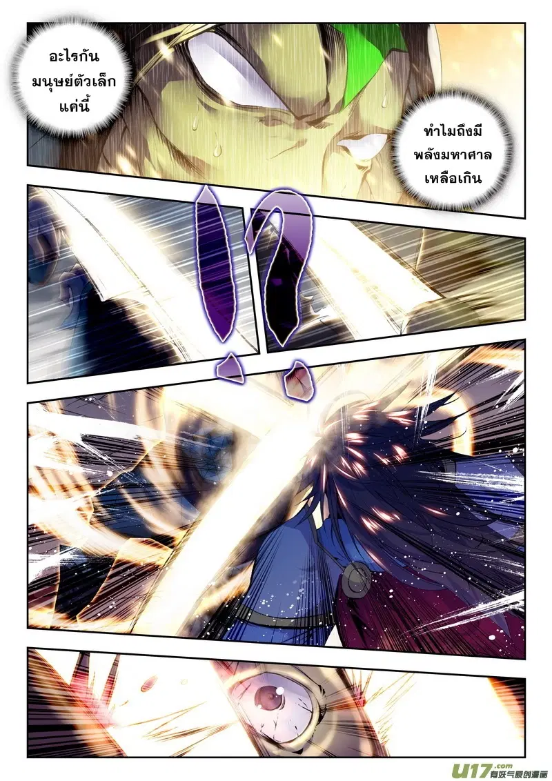 Shen Yin Wang Zuo ตอนที่ 59 หน้า 8