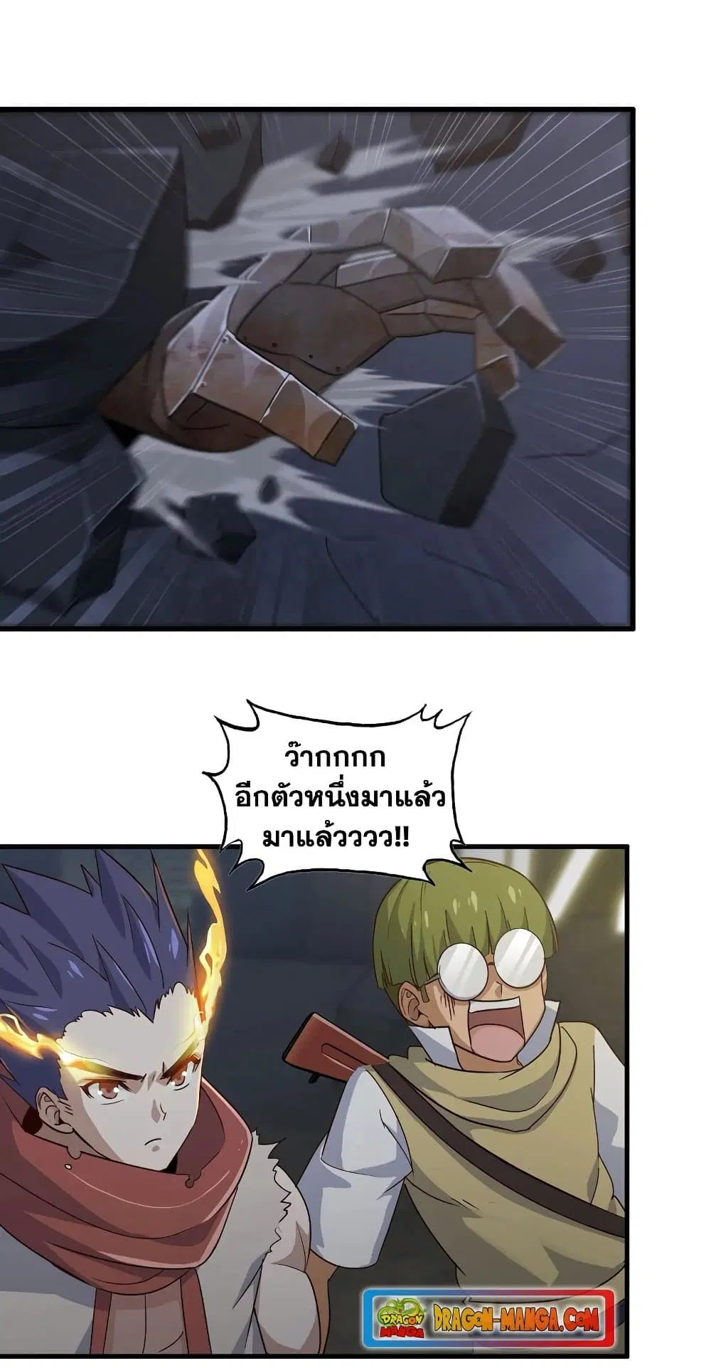 My Wife is a Demon Queen ตอนที่ 171 หน้า 6