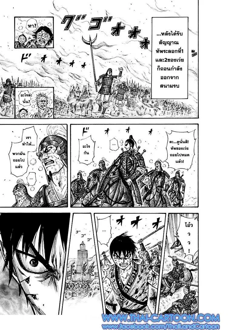 Kingdom ตอนที่ 210 หน้า 12