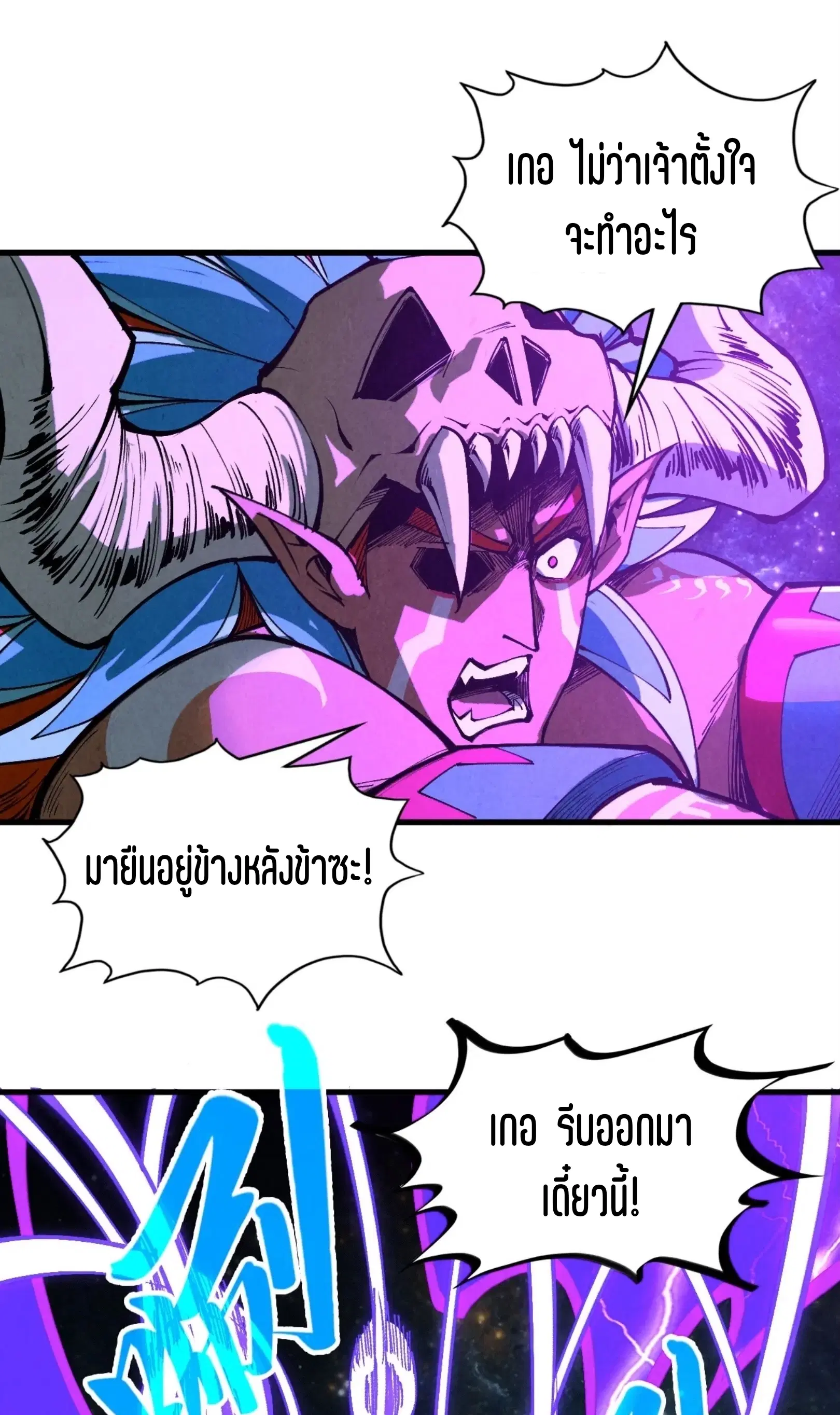 The Eternal Supreme ตอนที่ 339 หน้า 62