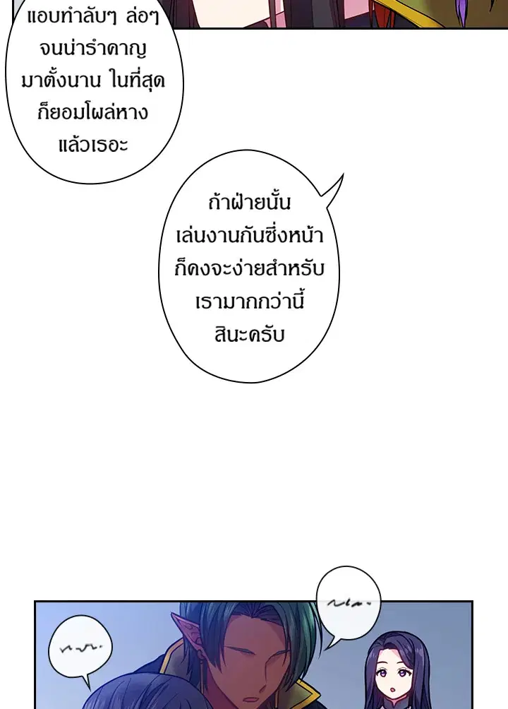 Satan’s Bride ตอนที่ 82 หน้า 60