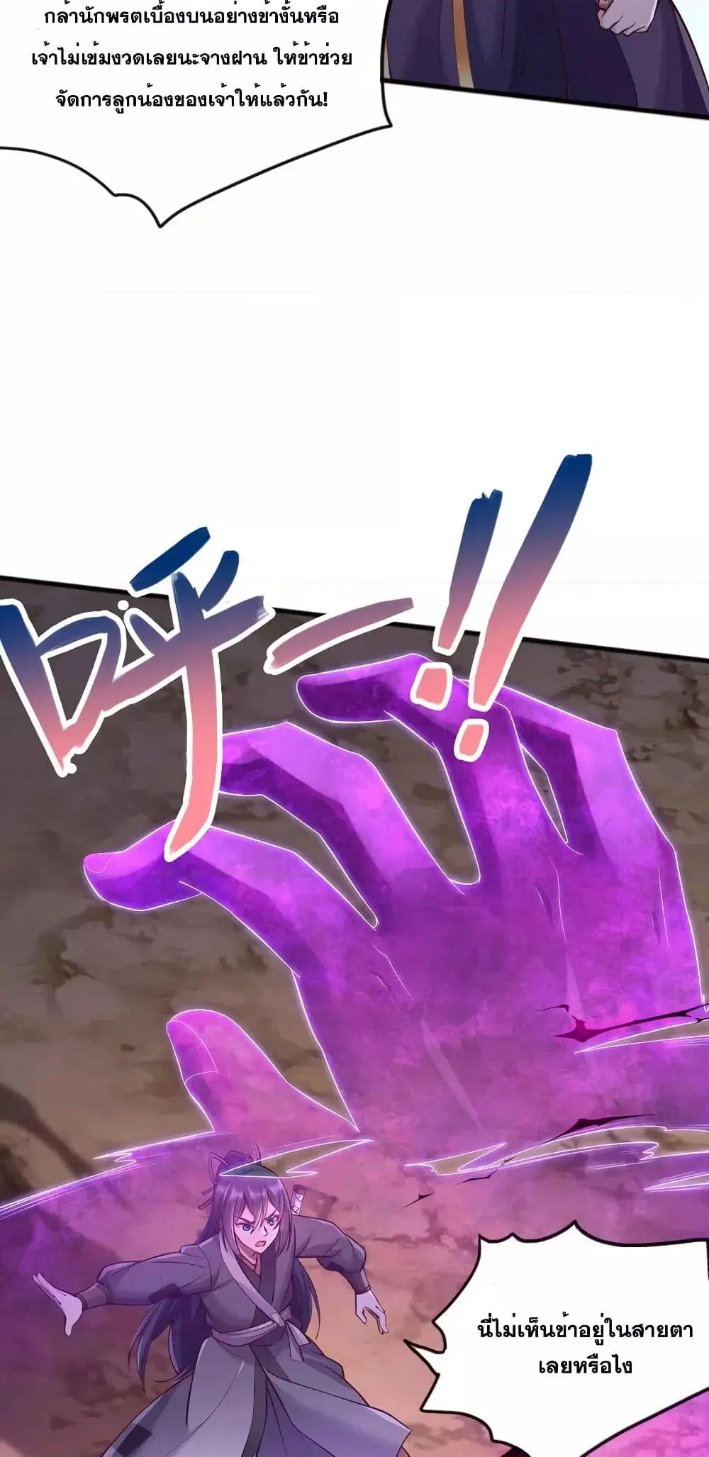 I Can Become A Sword God ตอนที่ 120 หน้า 12