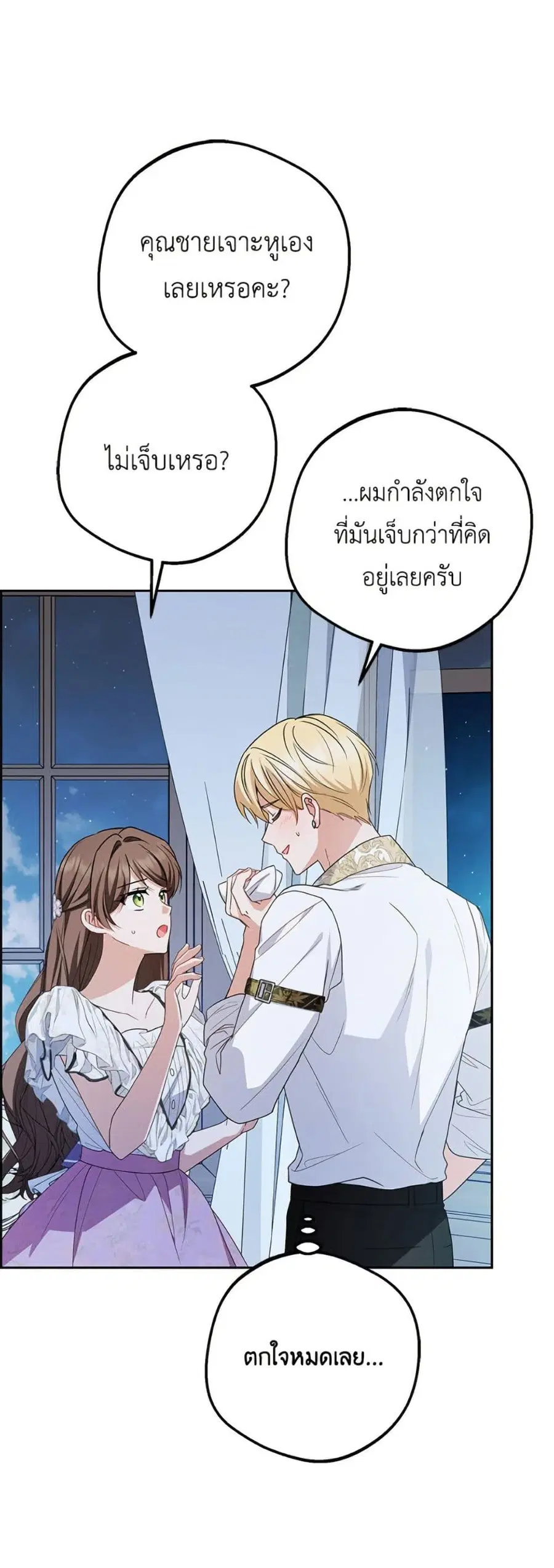 The Villainess Is Shy In Receiving Love – นางร้ายขี้อายเมื่อได้รับความรัก ตอนที่ 86 หน้า 21