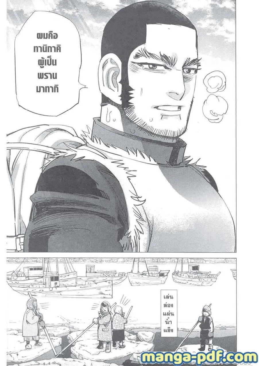 Golden Kamuy ตอนที่ 213 หน้า 9