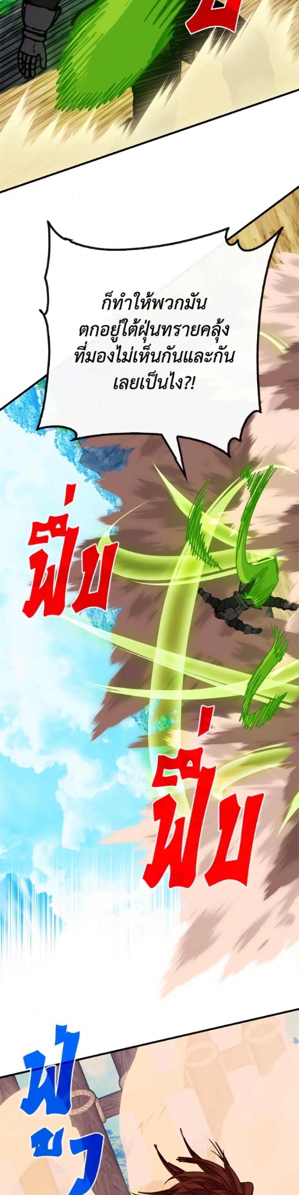 SSS-Class Gacha Hunter ตอนที่ 137 หน้า 26