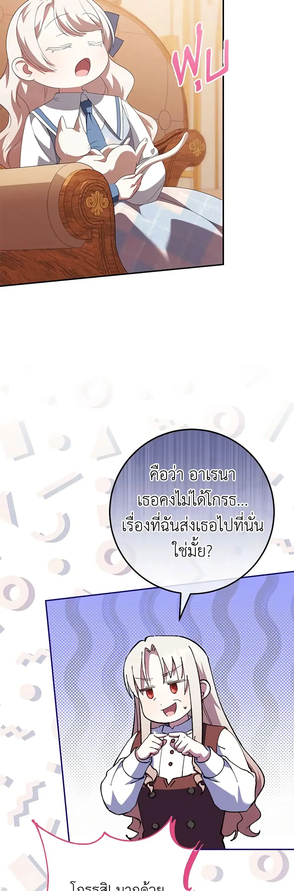 The Wicked Little Princess ตอนที่ 122 หน้า 38