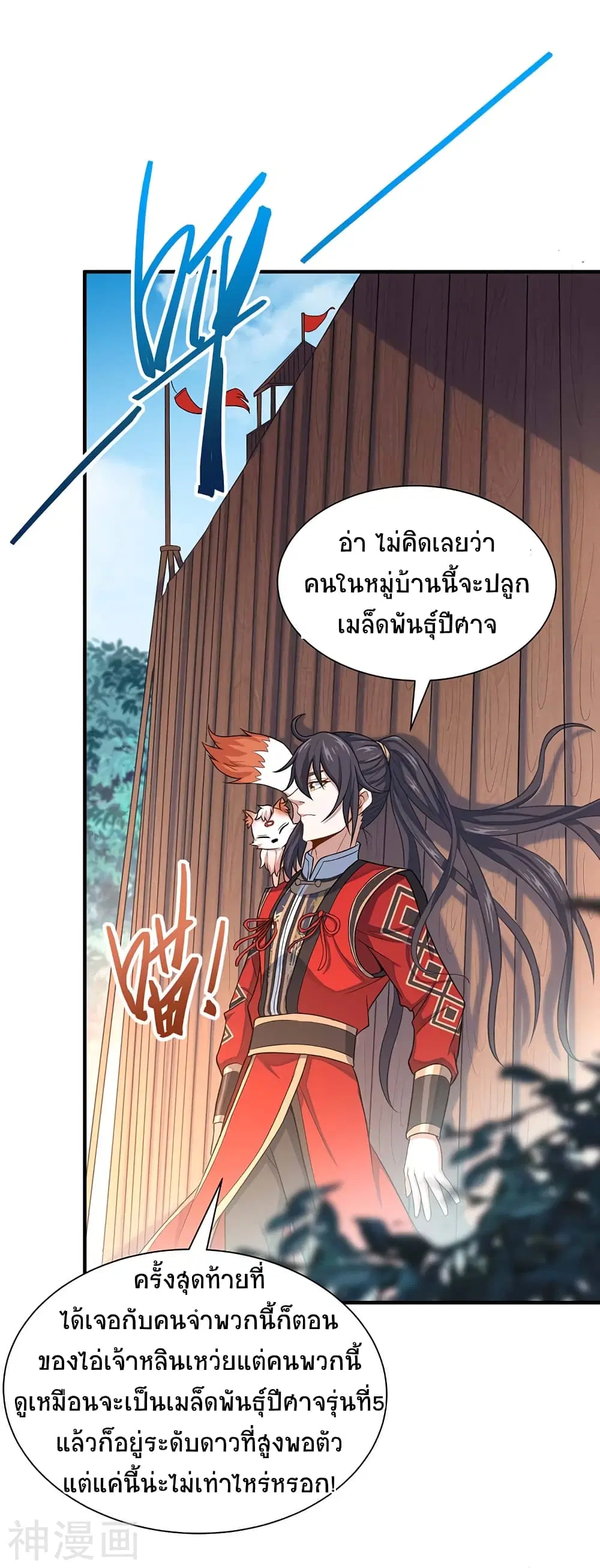 Return of Divine Emperor ตอนที่ 85 หน้า 15