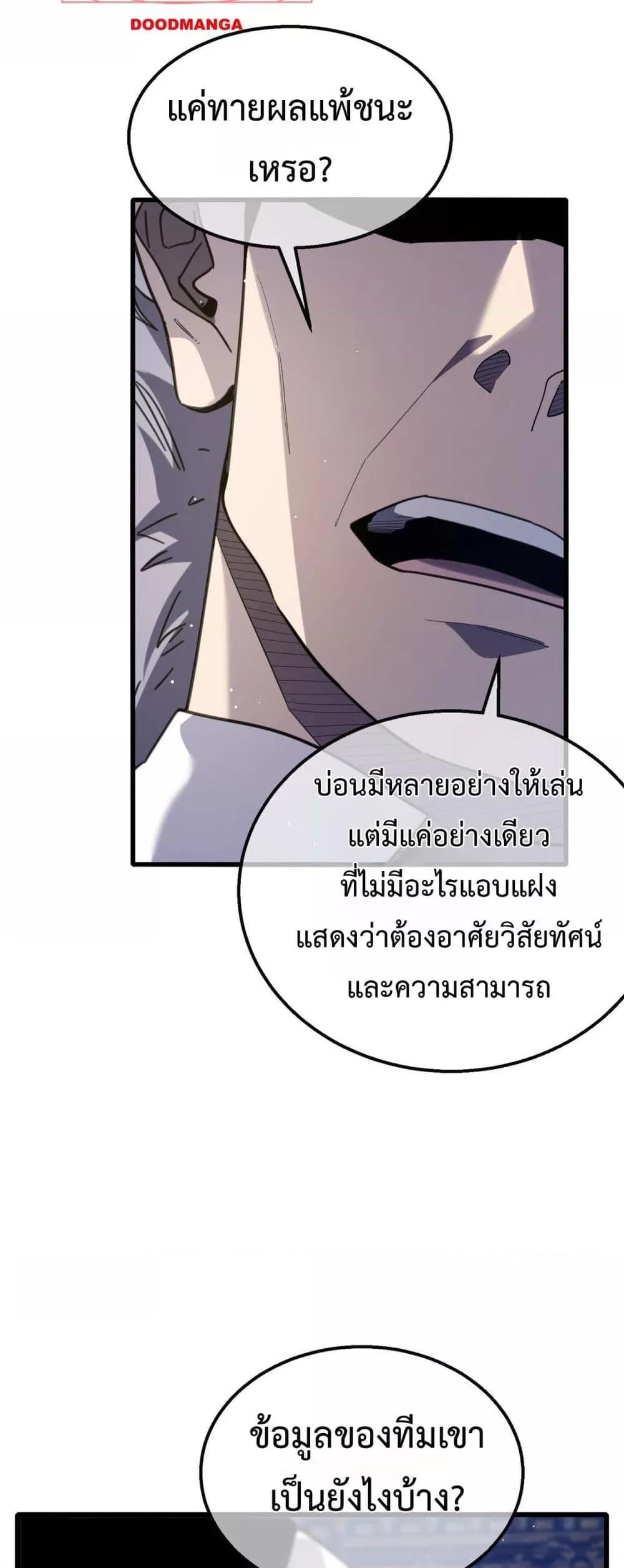 My Passive Skills Are Invincible จุติอีกครั้ง พร้อมสกิลติดตัวไร้เทียมทาน ตอนที่ 58 หน้า 47