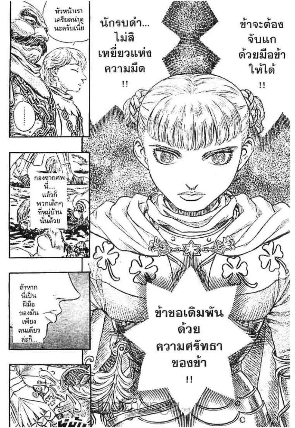 Berserk ตอนที่ 124 หน้า 8