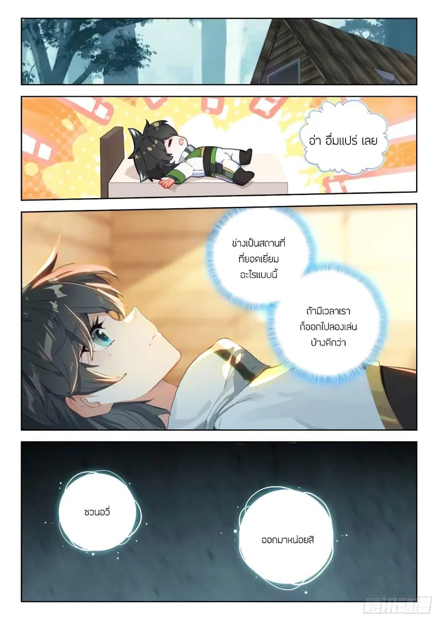 Douluo Dalu IV ตอนที่ 321 หน้า 11