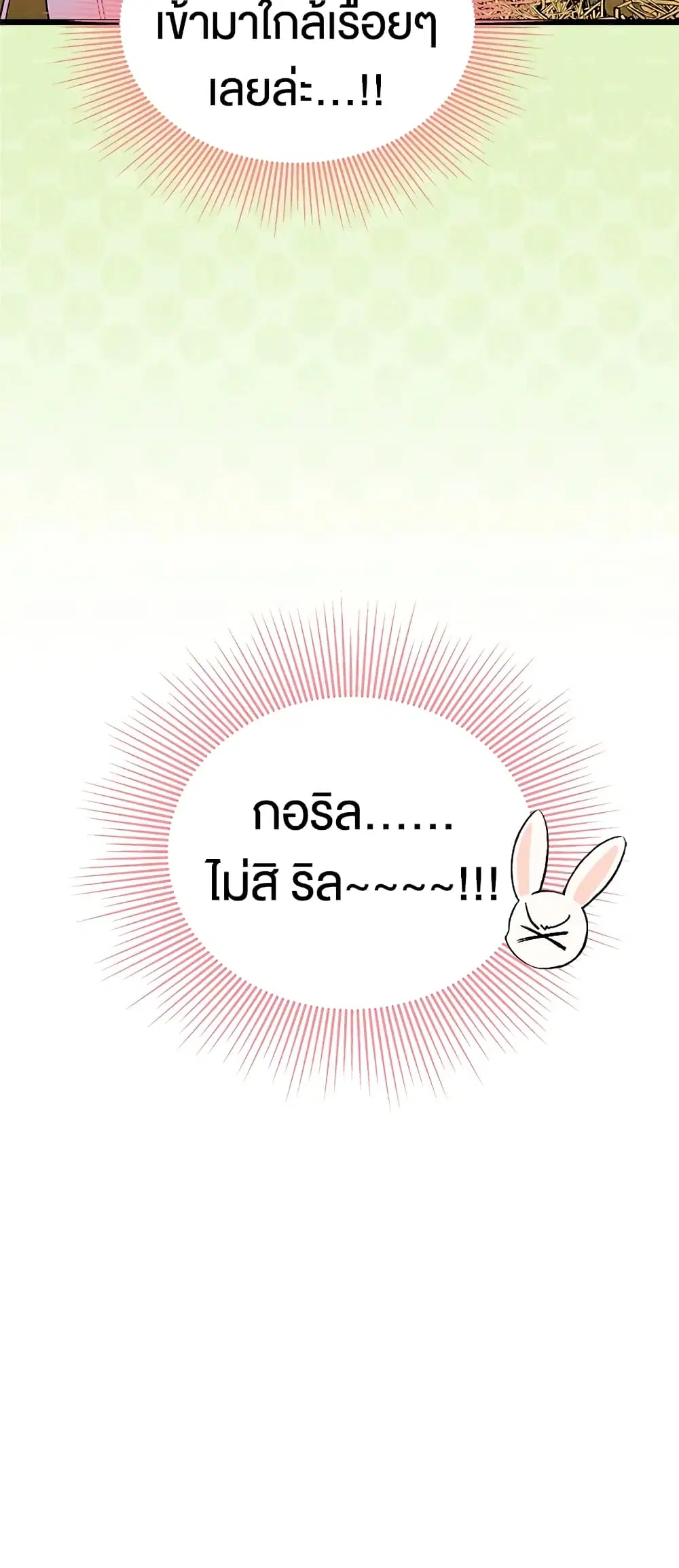 The Symbiotic Relationship Between a Panther and a Rabbit ตอนที่ 49 หน้า 16