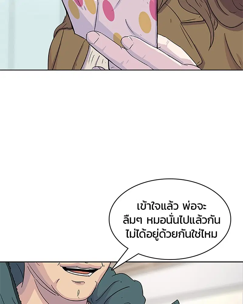 Kitchen Soldier ตอนที่ 43 หน้า 55