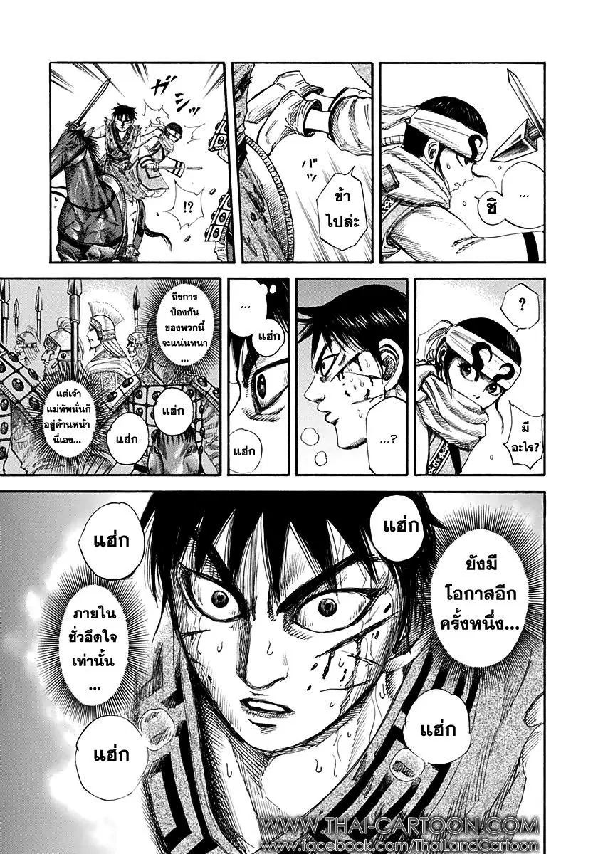 Kingdom ตอนที่ 129 หน้า 4