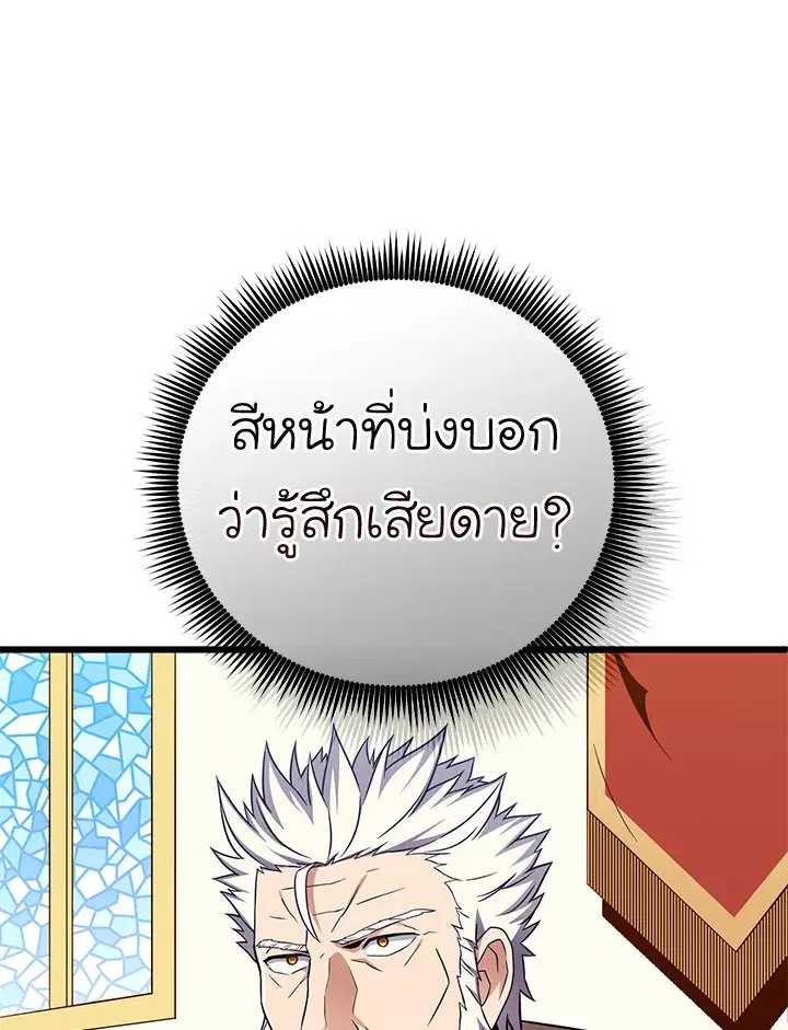 Arcane Sniper ตอนที่ 180 หน้า 106