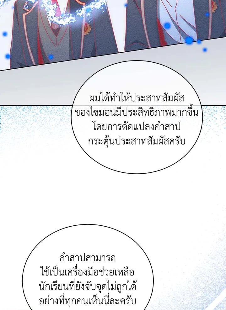 Necromancer Academy’s Genius Summoner ตอนที่ 33 หน้า 20