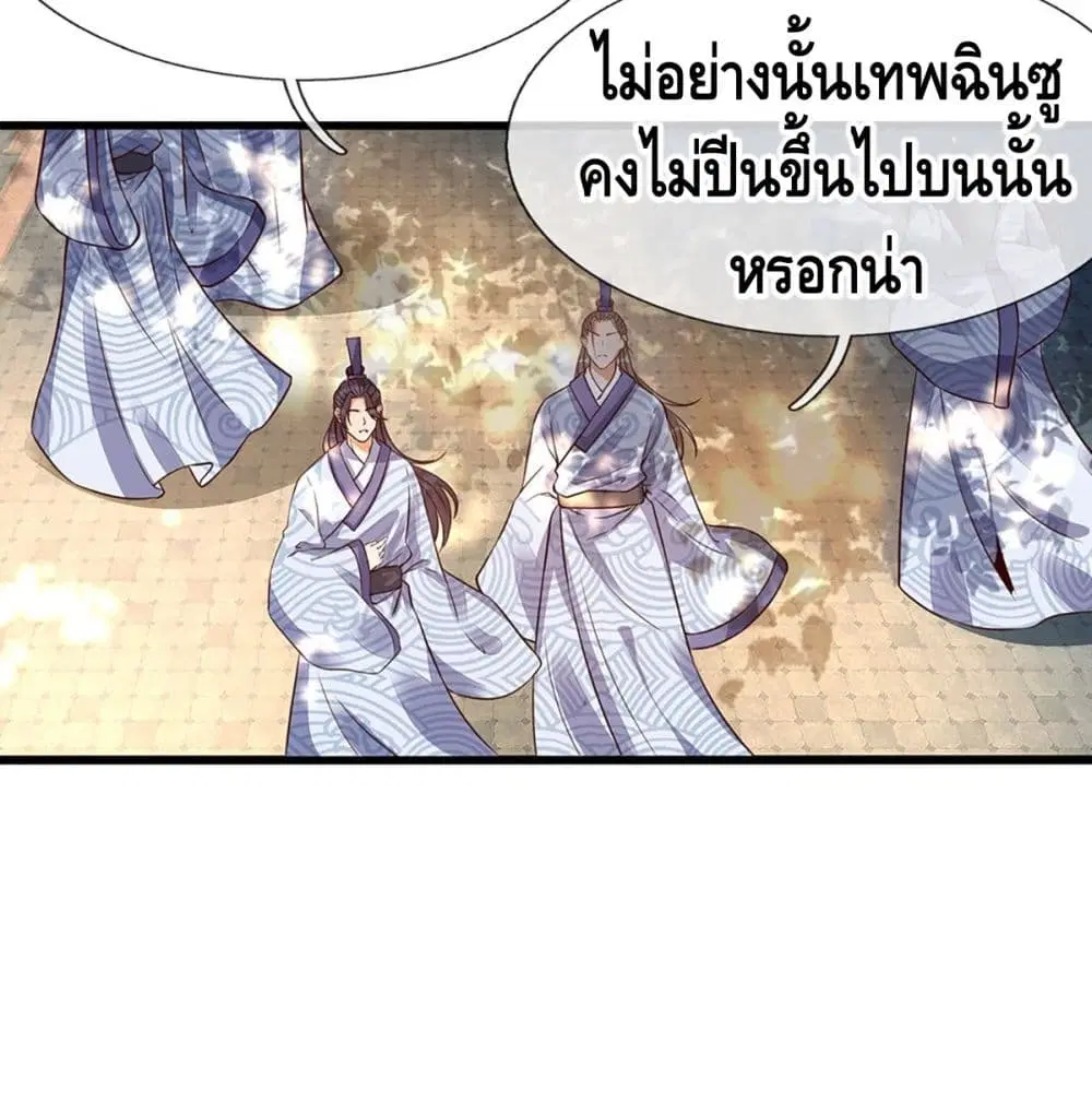 Opening to Supreme Dantian ตอนที่ 2 หน้า 9