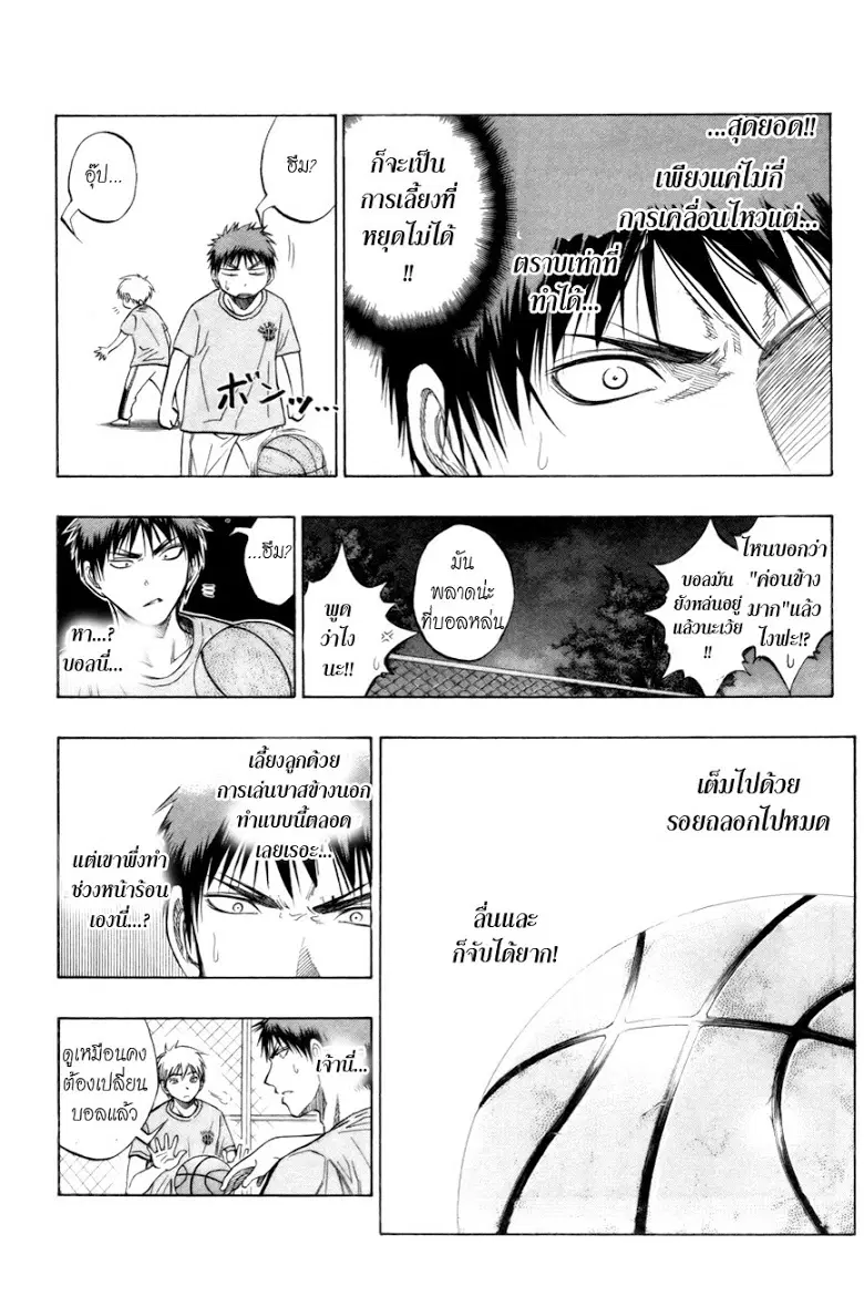 Kuroko no Basuke ตอนที่ 84 หน้า 8