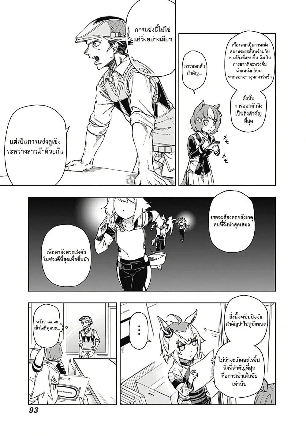 Uma Musume: Cinderella Gray ตอนที่ 2 หน้า 32