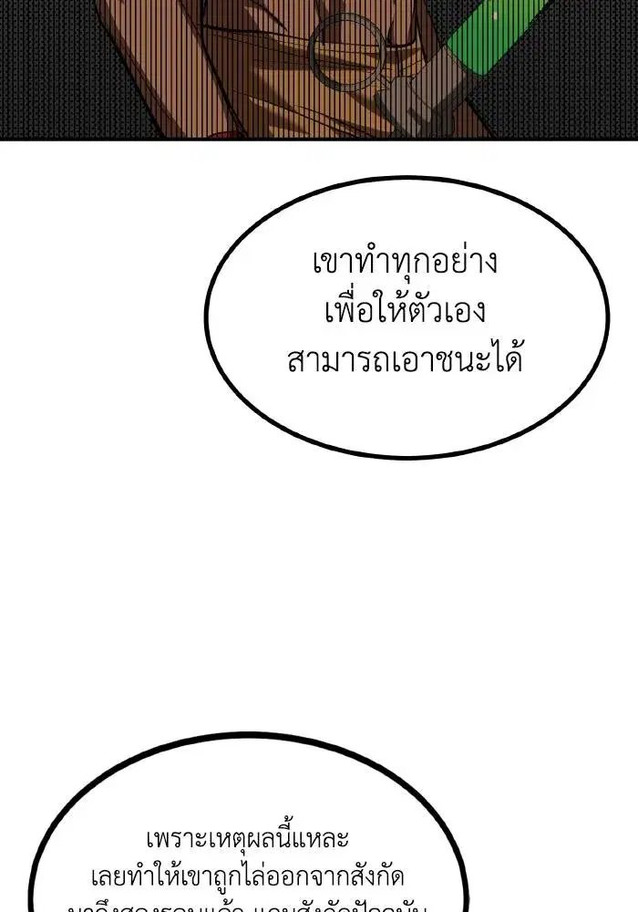 King of the Octagon ตอนที่ 38 หน้า 65