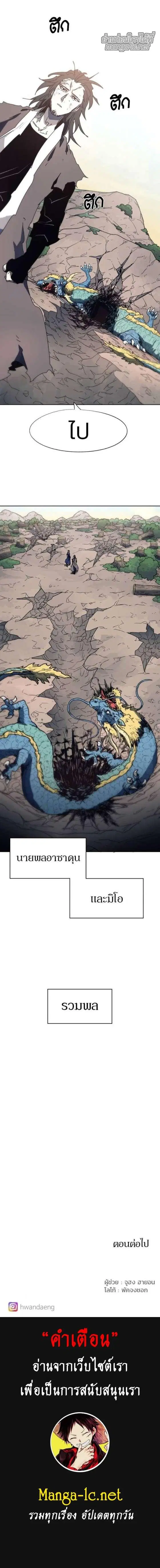 The Ember Knight ตอนที่ 138 หน้า 5